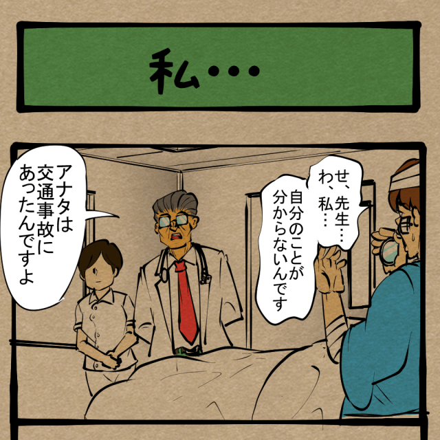 記憶喪失の恐怖！ 自分はダレか、その前にどっちか！　四コマサボタージュR第240回「私は」