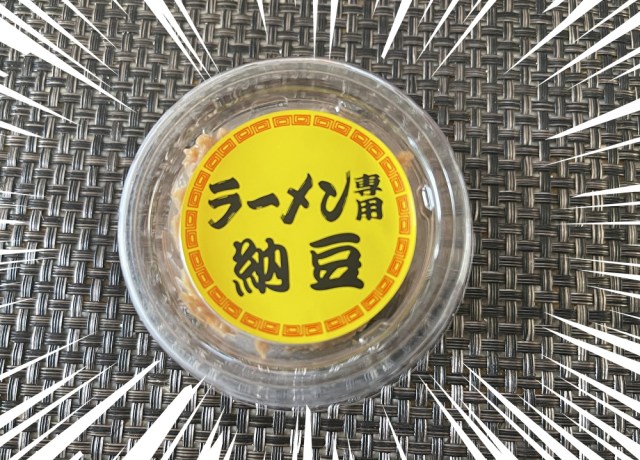 【正直レビュー】日本一高い納豆専門店の『納豆ラーメン』を実食してみたら意外な結果が待っていた