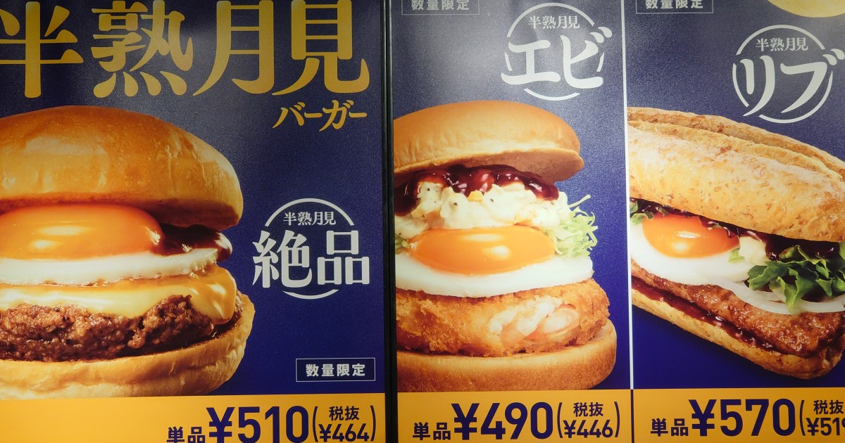 ロッテリアの月見バーガー3種を食べてみた 和風半熟月見 絶品チーズバーガー のクオリティはガチ ロケットニュース24