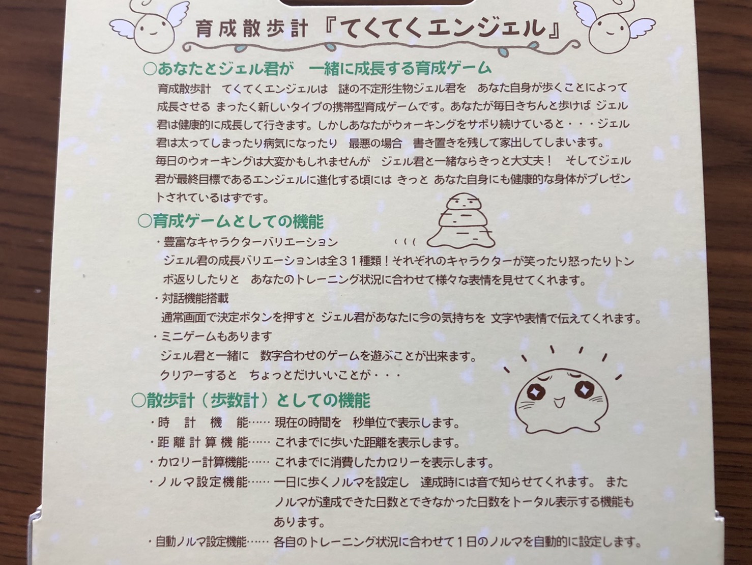 こ、こいつ、たまごっちじゃない……！ 歩数計だ!! 育成散歩計「てくてくエンジェル」がウォーキングのお伴として優秀すぎる！ | ロケットニュース24