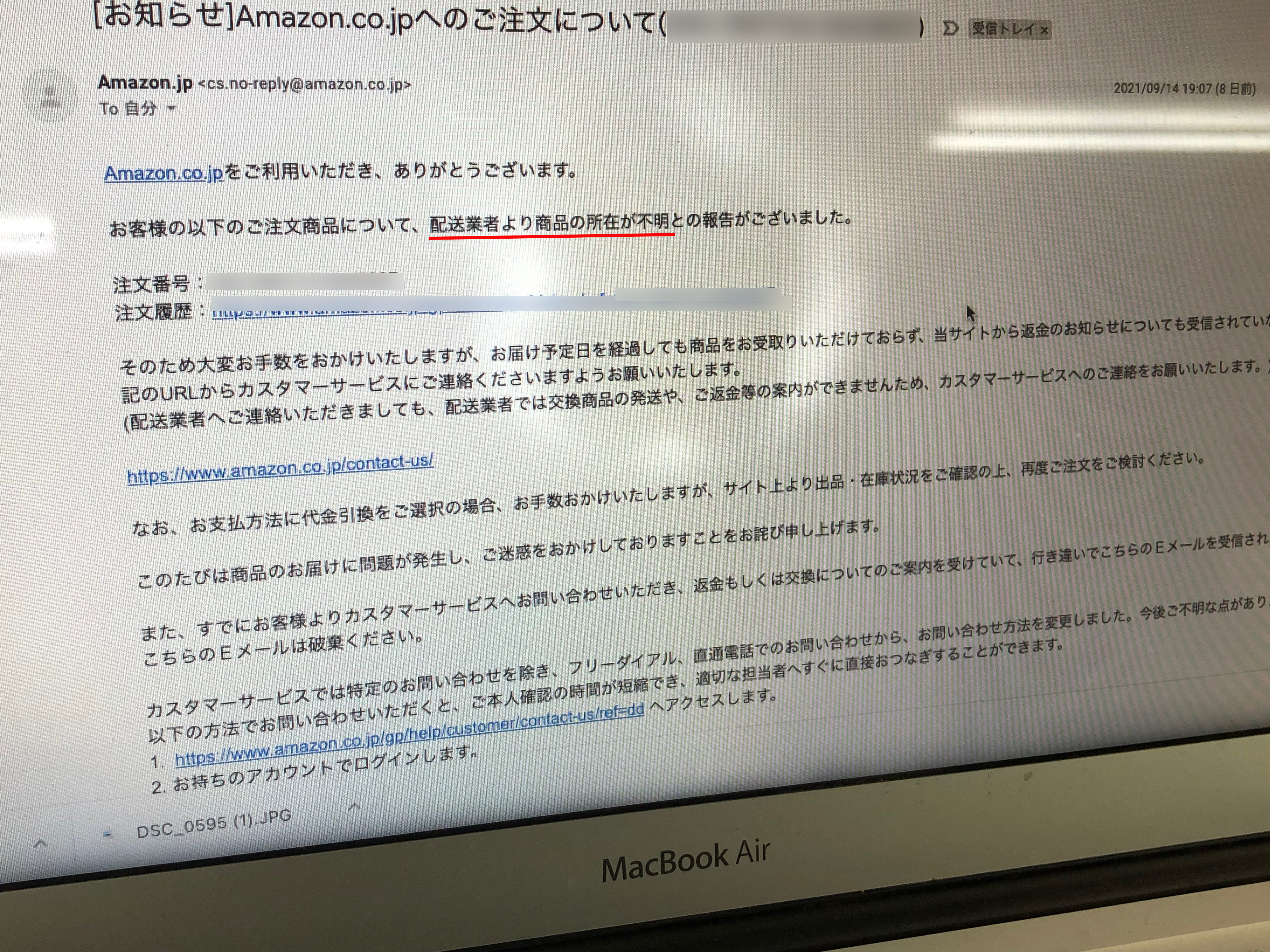 事故】Amazonで注文した商品が届かないので調べたら…とんでもないこと