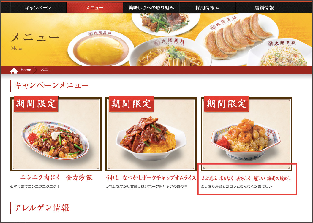 クセ強】大阪王将の新商品名が長すぎて覚えられない / 声に出したら