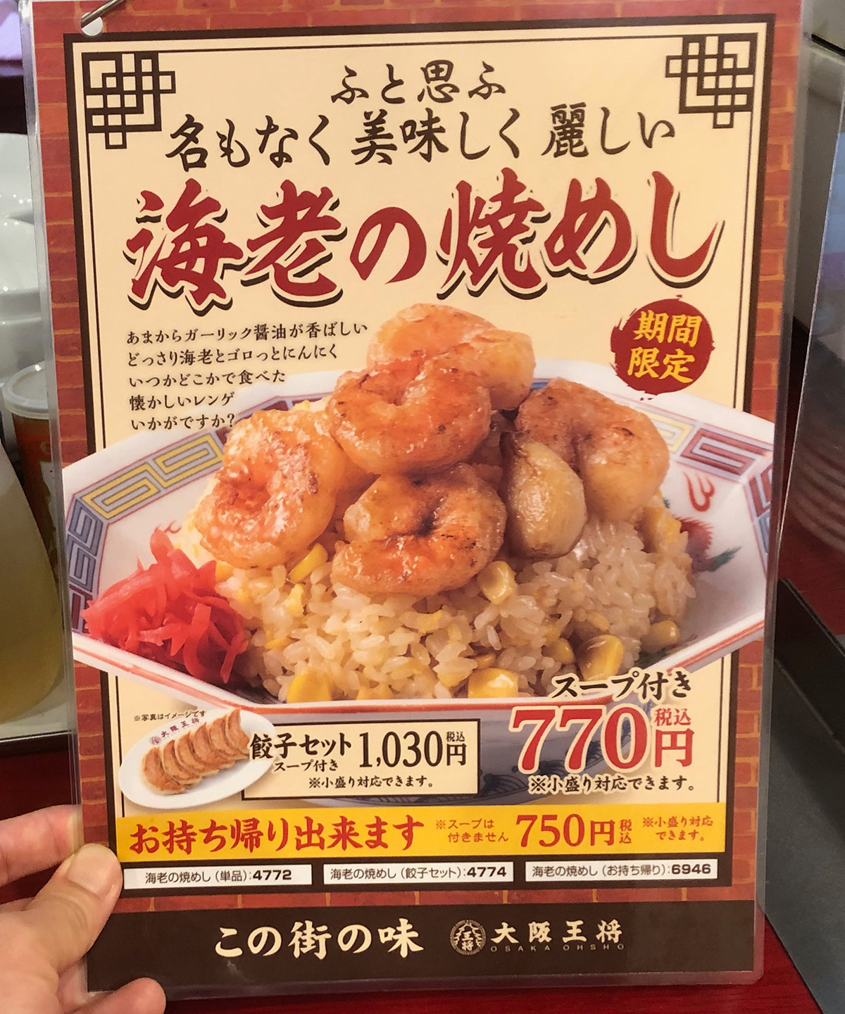 クセ強】大阪王将の新商品名が長すぎて覚えられない / 声に出したら