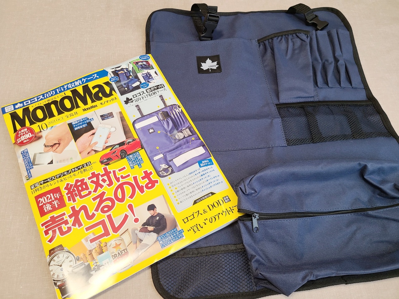 【付録】アウトドアでもテレワークでも使える！ 雑誌『MonoMax