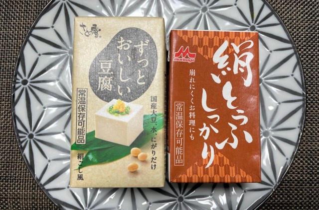 「豆腐」なのに常温保存可！ しかも賞味期限が長い!! その上美味しいなんて、買いだめ必至でしょ～ / 条件の近い2社製品を比較