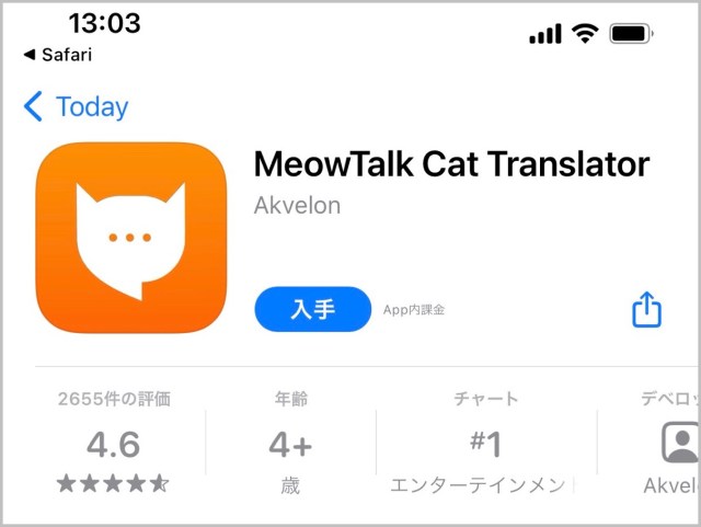 そうじゃない】キャラが濃くなると話題の「猫語翻訳アプリ」を使ってみた！ うちの猫の場合… | ロケットニュース24