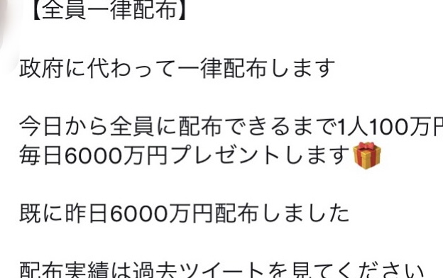 注意喚起 Sns上で急増する お金配り一般人 にお金をねだってみた結果 とてもチンケな気持ちになった ロケットニュース24