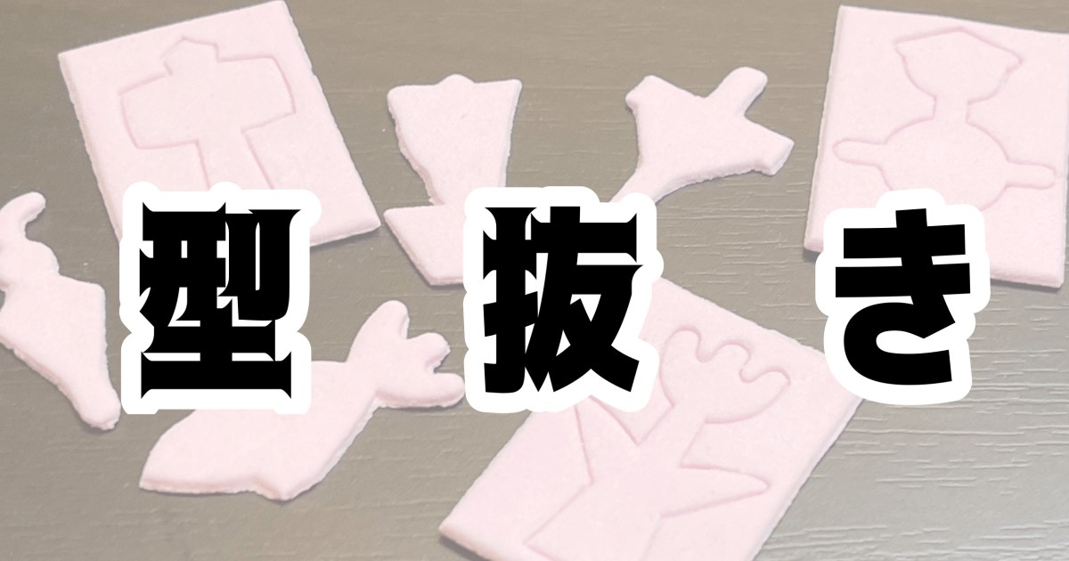 1度も成功したことのない縁日の 型抜き を特訓してみた 極まったのは抜き方ではなく ロケットニュース24