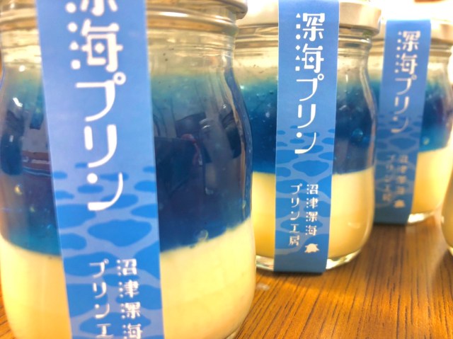 こんなに真っ青なプリンがあるなんて…！ 静岡発の「深海プリン」がプリンの概念をひっくり返すおいしさで新名物の予感!!