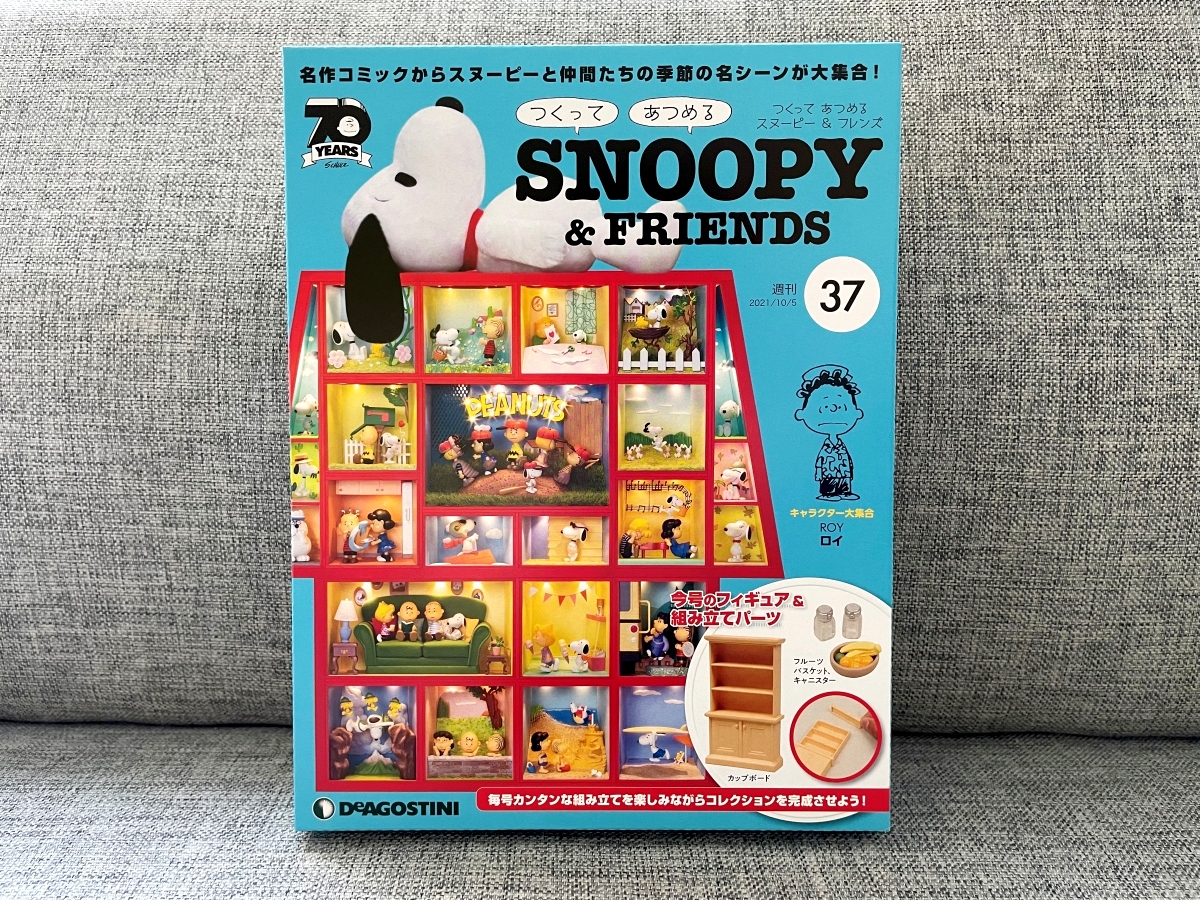 大量】ディアゴスティーニ 週刊 つくってあつめる SNOOPY＆FRIENDS