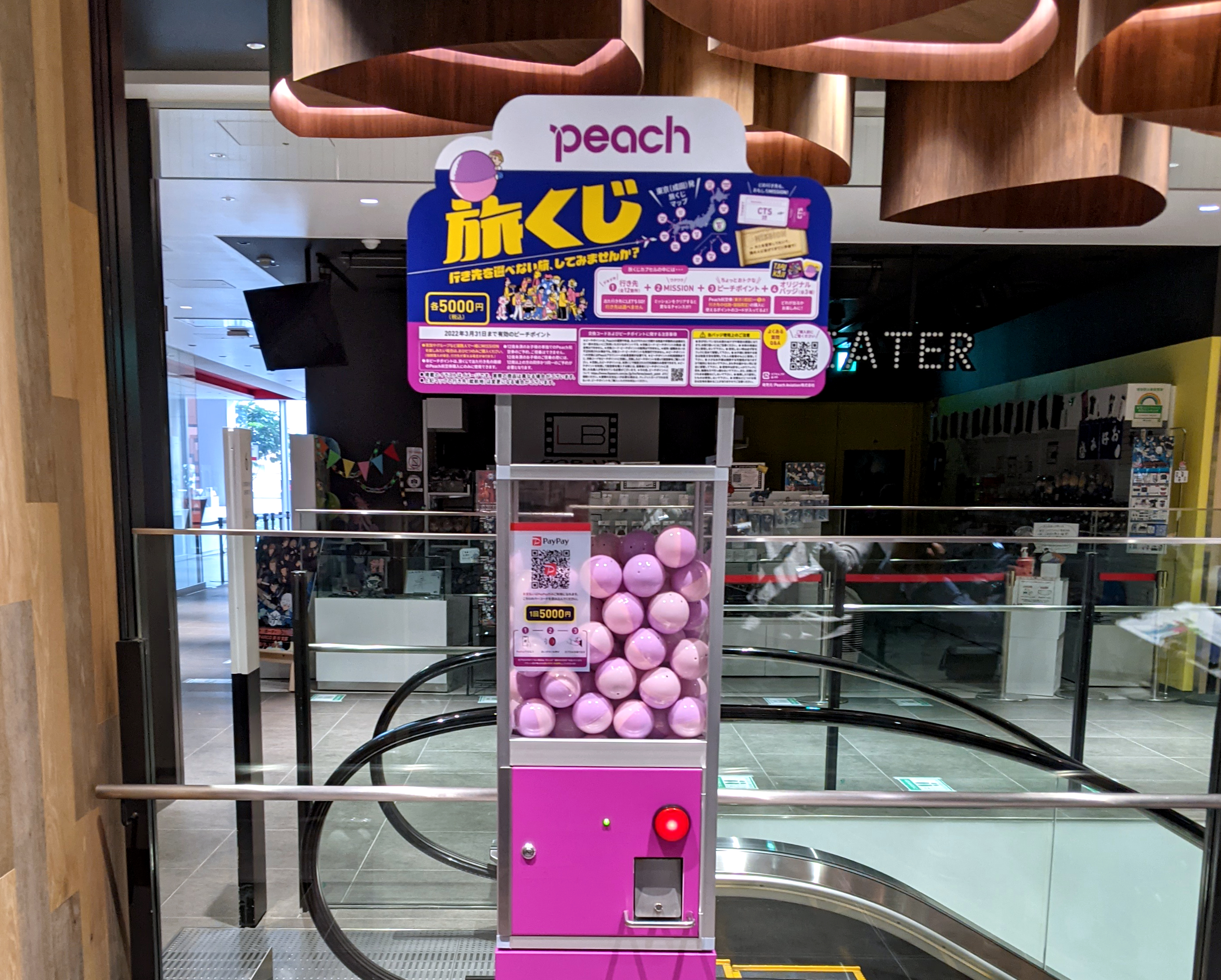 peach 旅くじ　福岡→東京(成田)