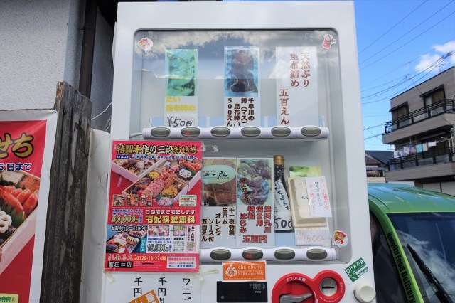 自販機で「生のウニ」を買ってみた / 関西にだって変わり種自販機はあるんだぜ！
