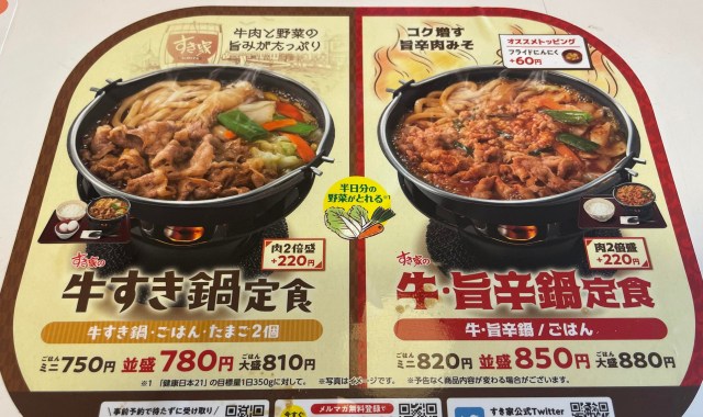 「すき家」でも鍋はじまりました！ 新発売の『牛・旨辛鍋定食』はスープだけでも勝ち確定のウマさだぞっ!!