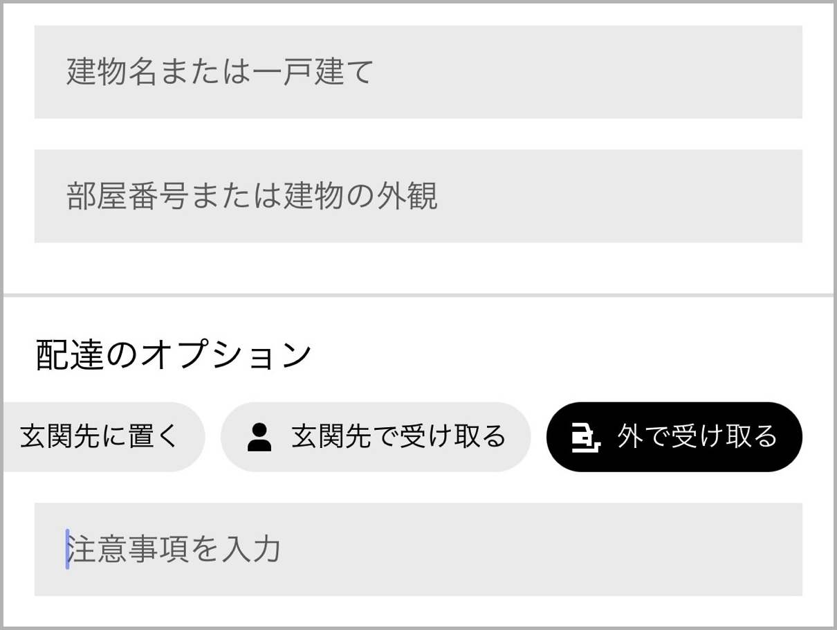 豆知識】ウーバーイーツは屋外でも受け取れるってホント？ 旅の途中に 