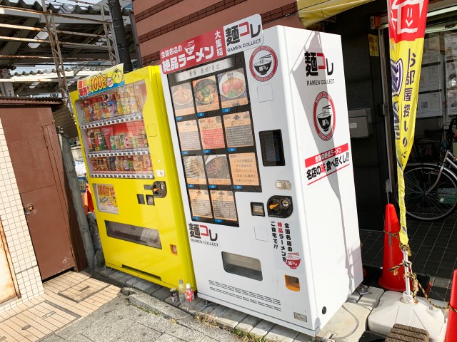 【衝撃】二郎系を販売するラーメン自販機で『俺の生きる道 夢のラーメン』を買ってみた結果