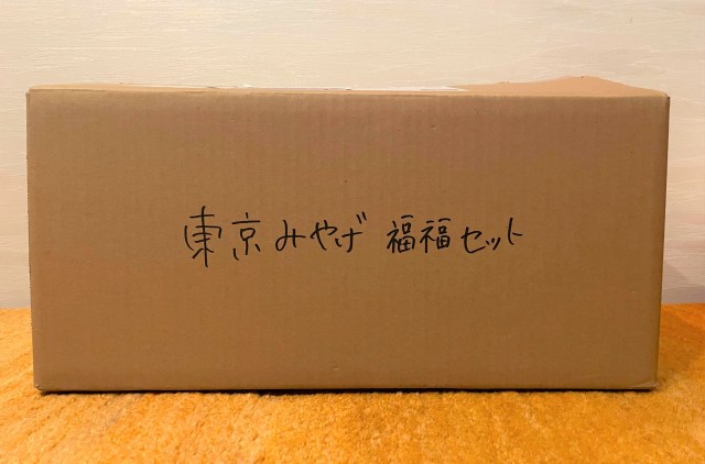【2022年福袋】『東京みやげ福福セット』が人気過ぎて売り切れ…と思いきや追加販売あり!! まだ間に合うぞ！
