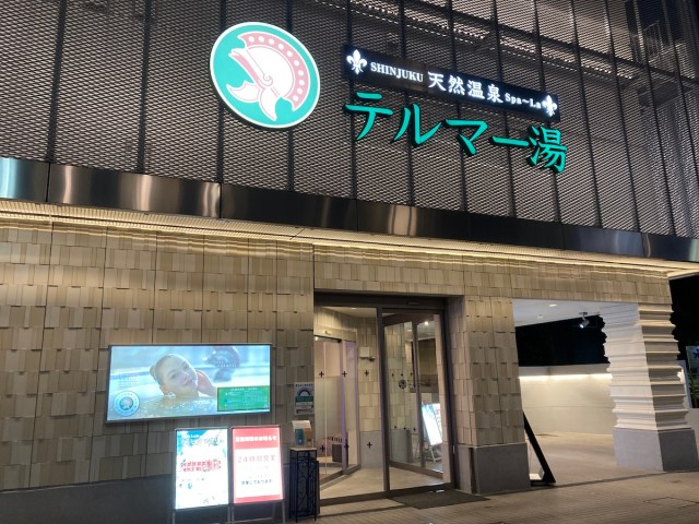 【24時間毎日営業】新宿歌舞伎町のオアシス「テルマー湯」のサウナと露天風呂で完璧に癒されてきた / 窓にうつる富士山に和んだでござる