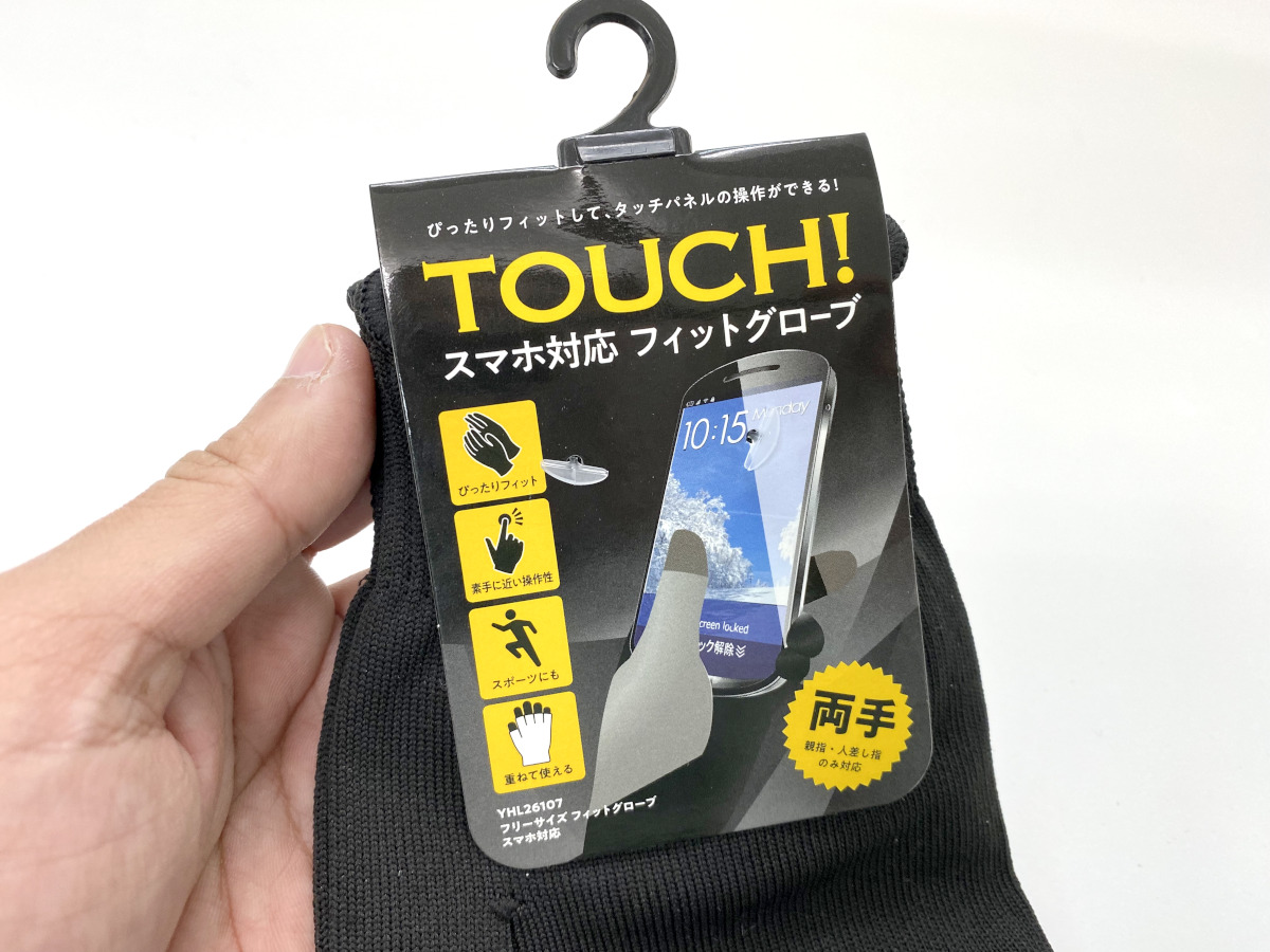 天才か わずか110円の ポケモンgo専用手袋 が超使える 作り方はこちら ロケットニュース24
