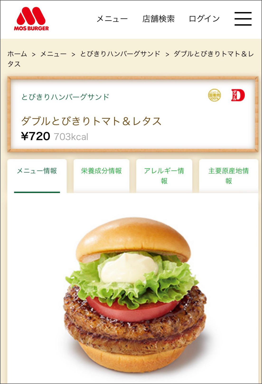 アイボリー×レッド モスバーガーお食事補助券¥3000分 - 通販