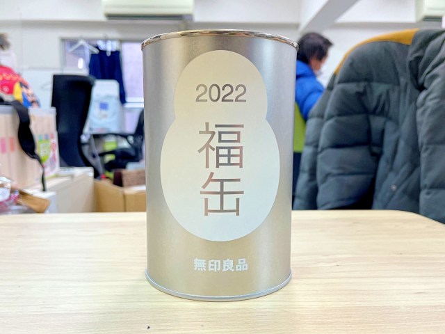 【どうした？】無印良品の「2022福缶」、去年と比べて大幅に劣化する！ おそらくここ数年でもワーストの内容 / 2022年福袋特集