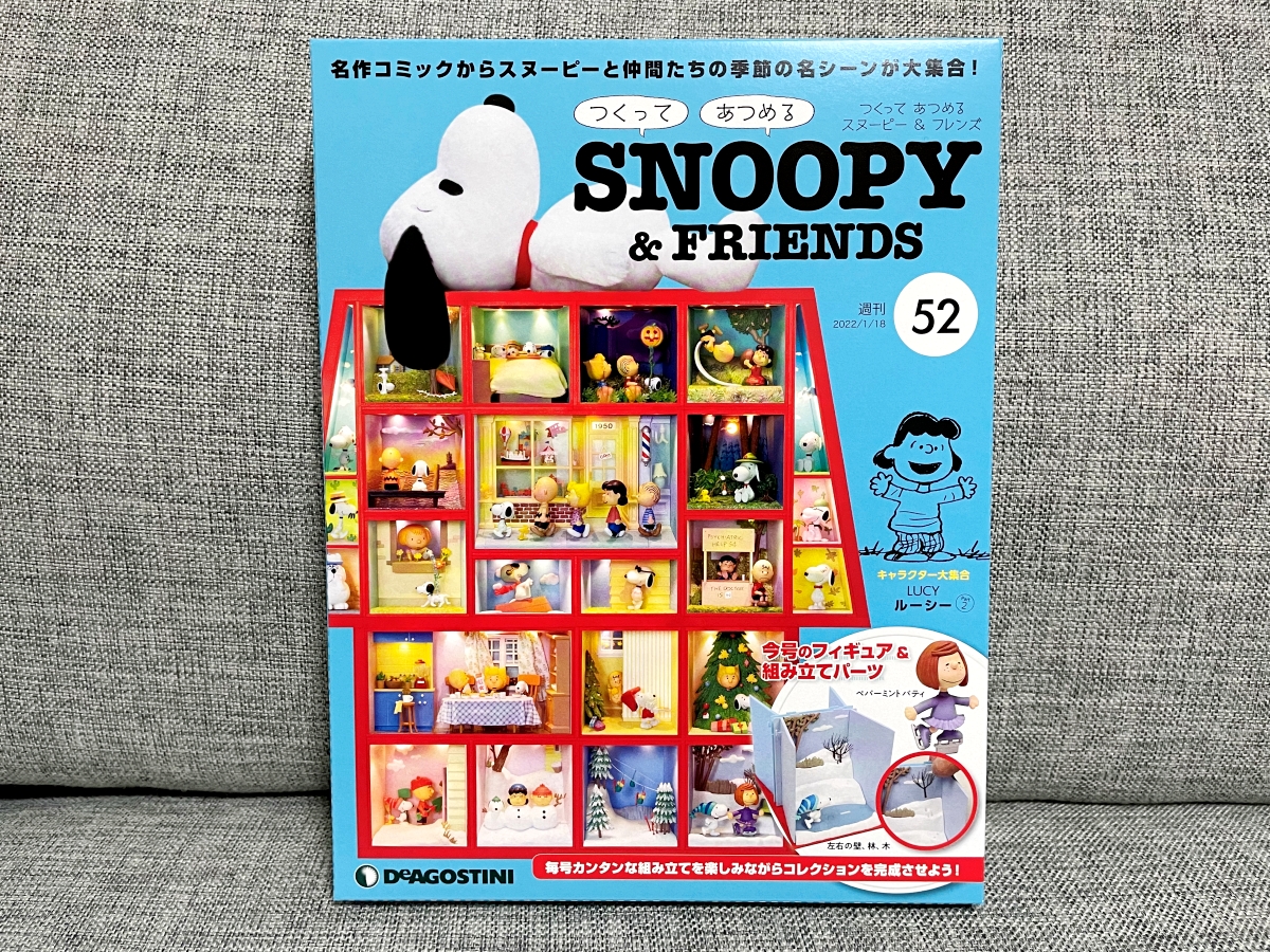 大量】ディアゴスティーニ 週刊 つくってあつめる SNOOPY＆FRIENDS