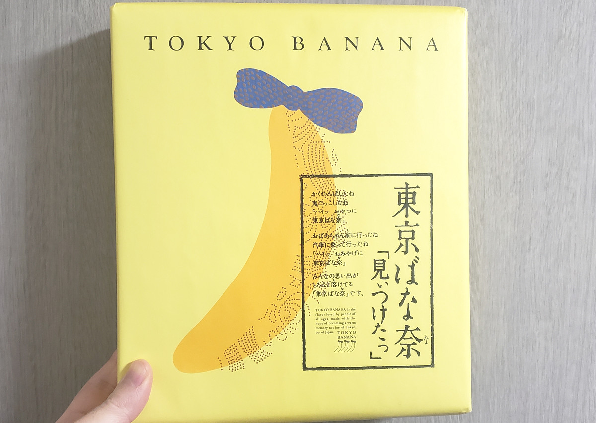 東京ばな奈 を食べたことのない東京人が初実食してみたら これぞ土産 だった ロケットニュース24