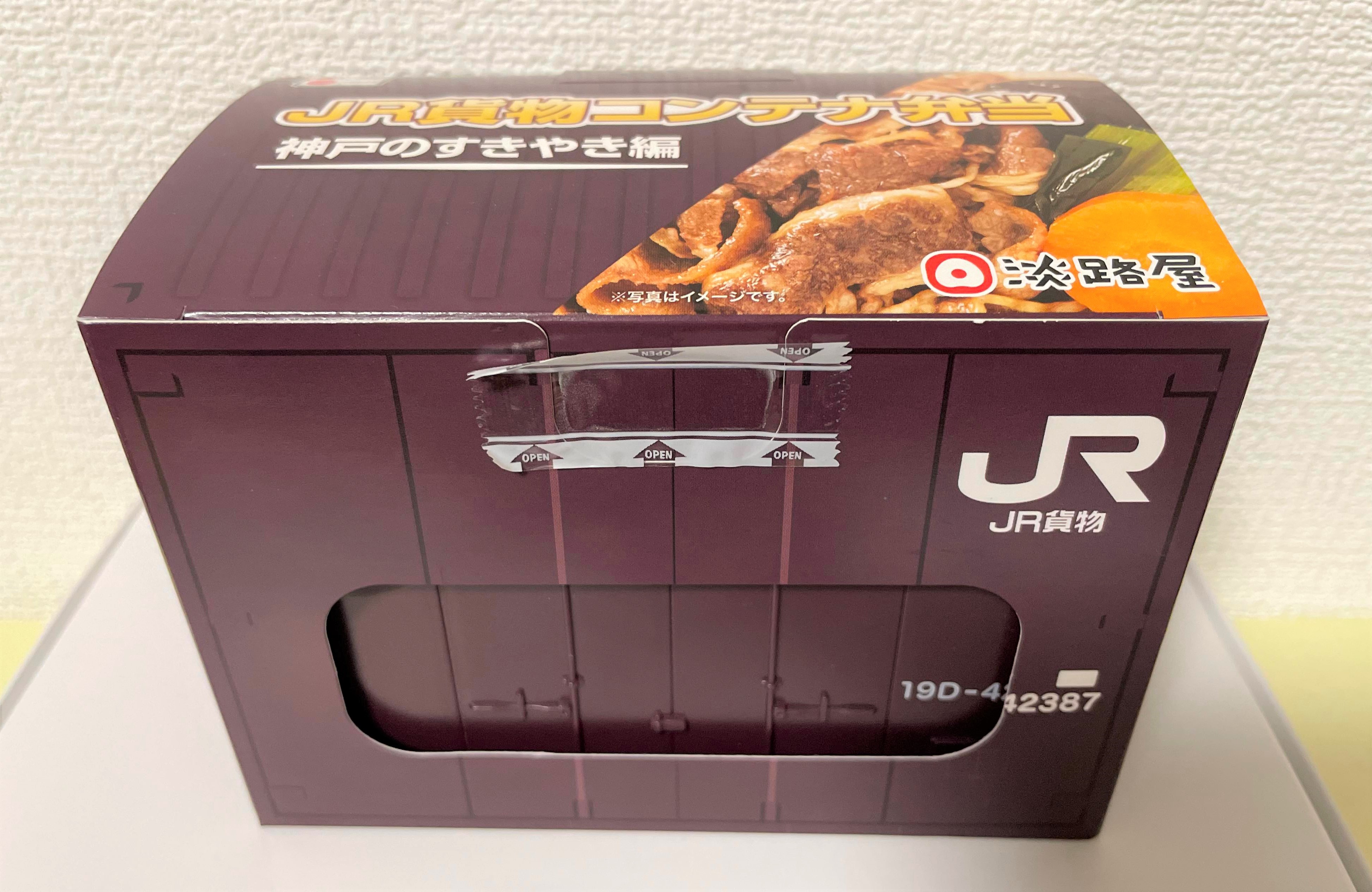 本物にクリソツ！ 淡路屋の「JR貨物コンテナ弁当」にトキメキが止まらないっ…!! | ロケットニュース24