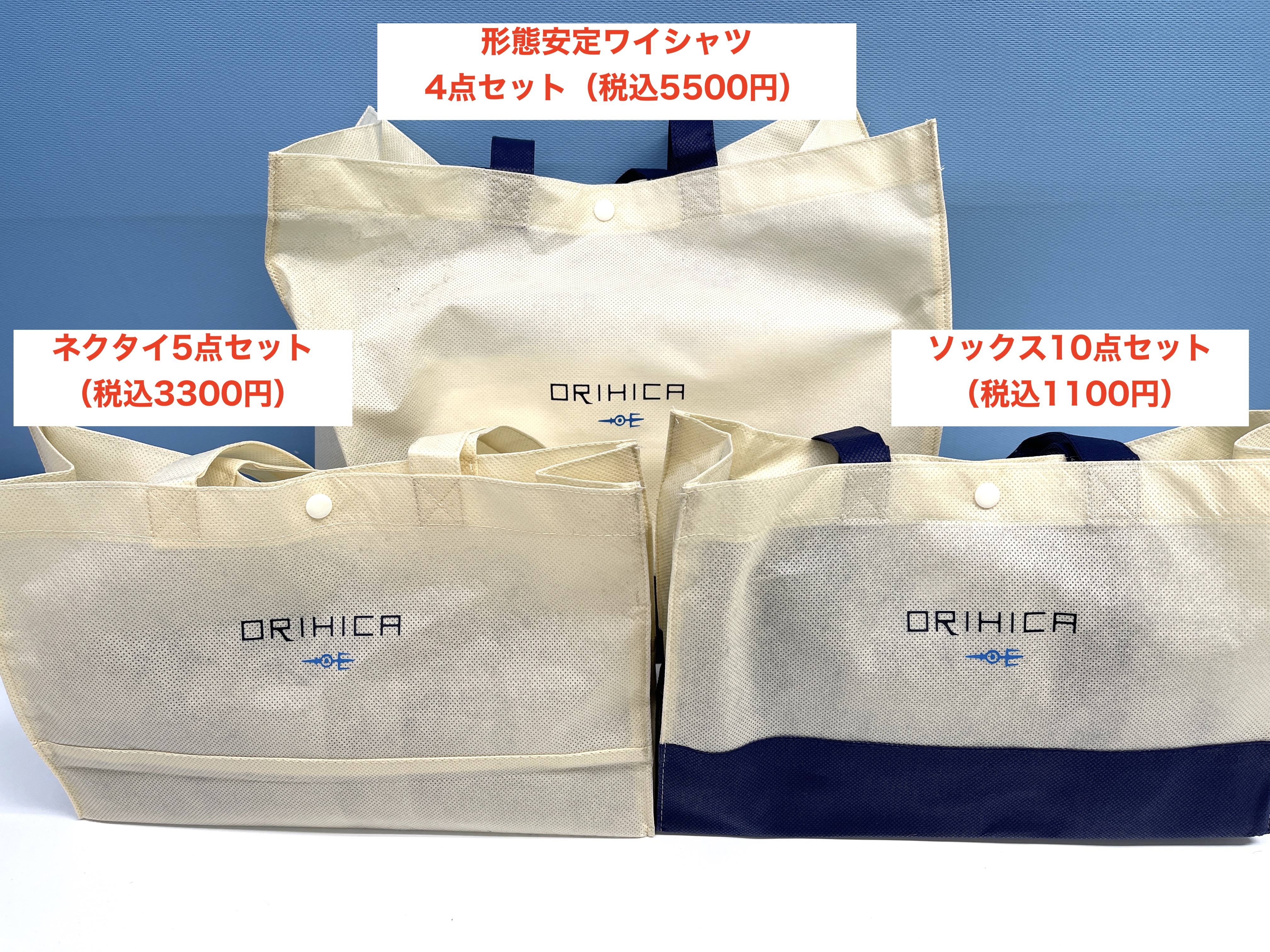 2022年福袋】紳士服メーカー「オリヒカ（ORIHICA）」の福袋3点（税込