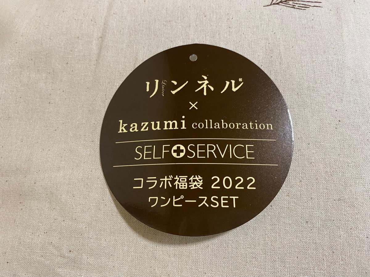 2022年福袋特集】イオンとリンネルのコラボ福袋（5500円）は、ふわっと