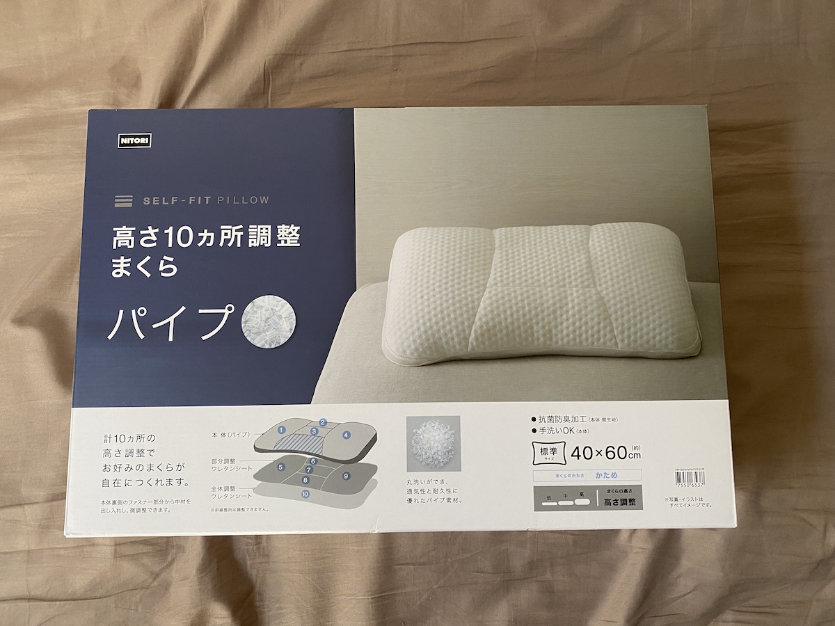 【感動】駄マクラをニトリの「高さ10ヵ所調整できる枕」に買い換えたら枕の可能性に驚いた