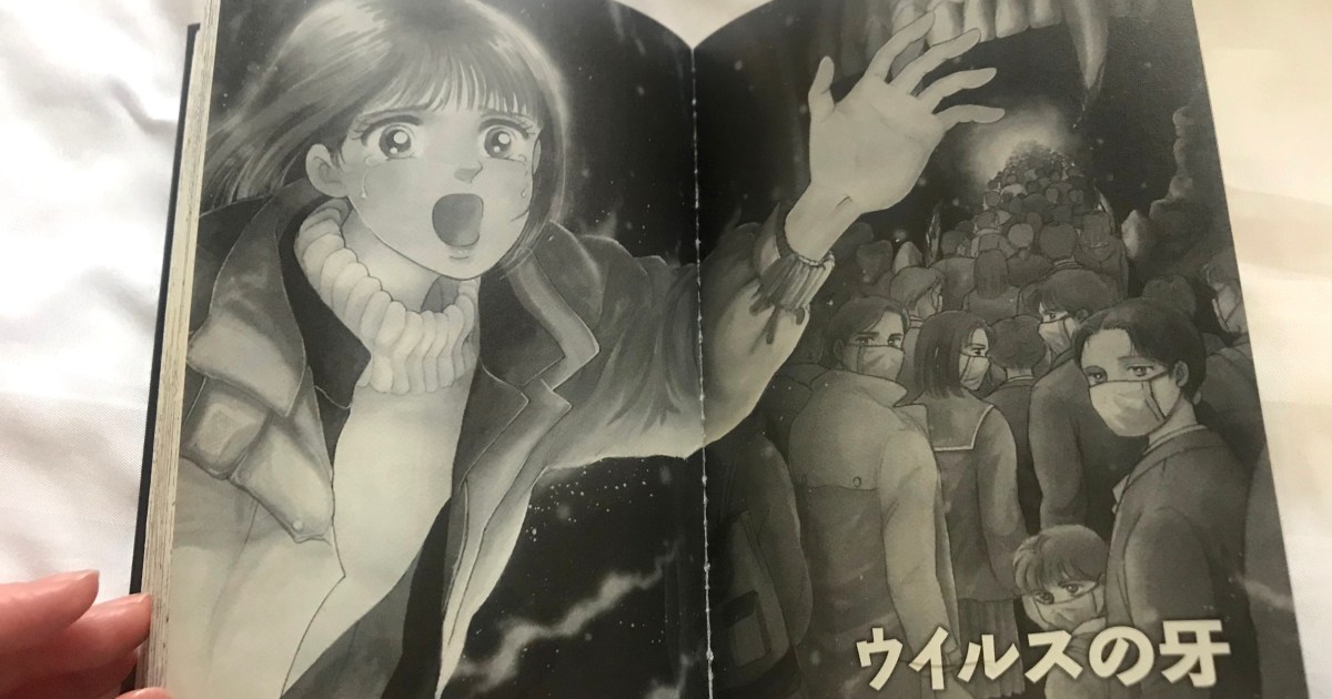 25年前に描かれたホラー漫画がまるで新型コロナの予言 関よしみ ウイルスの牙 の先見性に驚く ロケットニュース24