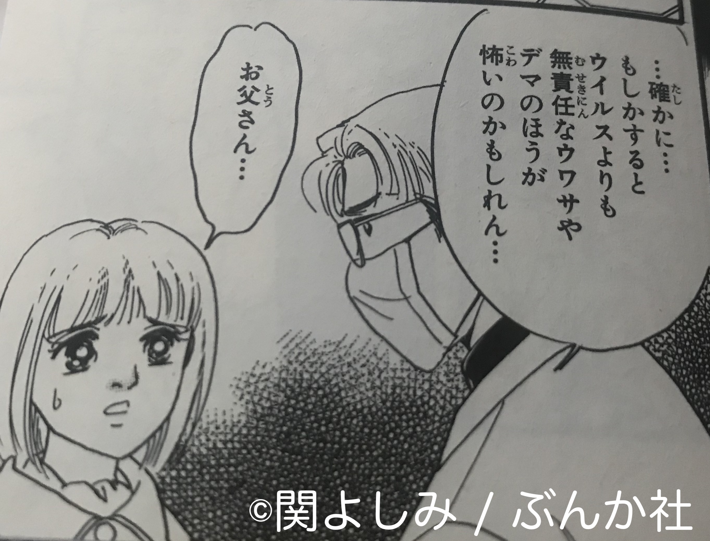 25年前に描かれたホラー漫画がまるで新型コロナの予言！ 関よしみ ...