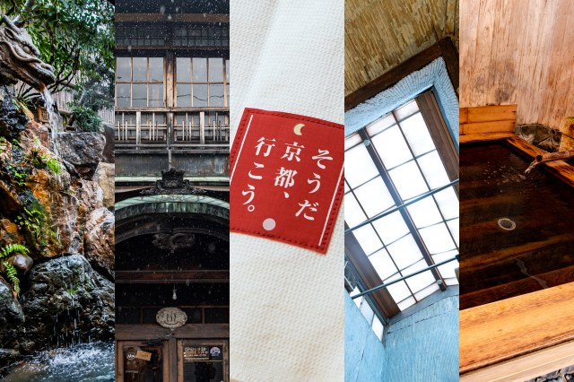 【京都】JR東海｢禅と湯 ととのう京都｣キャンペーンで、人生初の京都観光をしてみた結果 Part 1