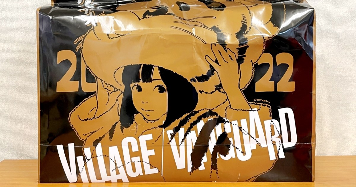 王の貫禄22 ヴィレヴァン 家族になろうよ な福袋 5500円 の中身に今年も震えが止まらない つーか全部いらねェェェェエエエ ロケットニュース24