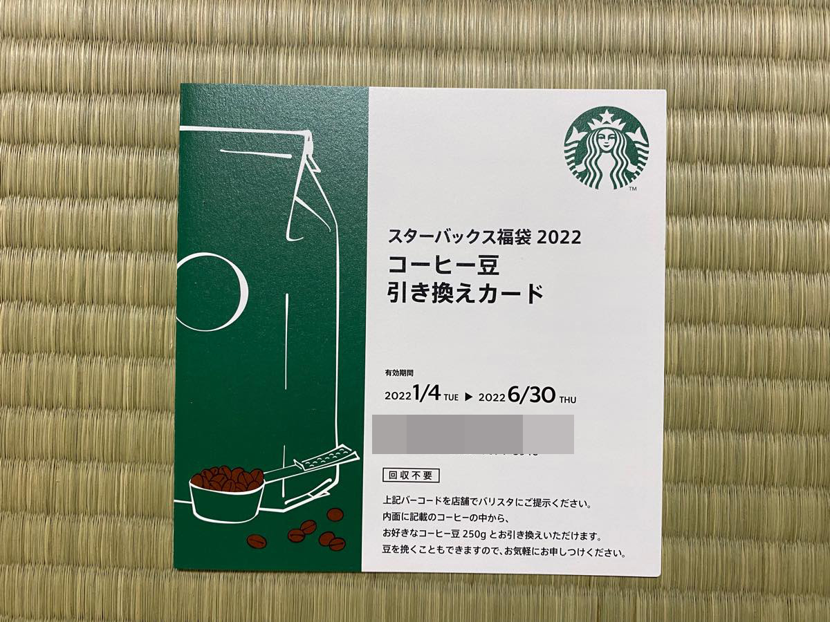 魅力の スターバックス コーヒー豆引き換えカード thecarestaff.com