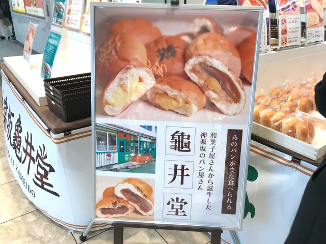 閉店した神楽坂「亀井堂」のクリームパンが復活!? 期間限定ショップで買ってみた結果…