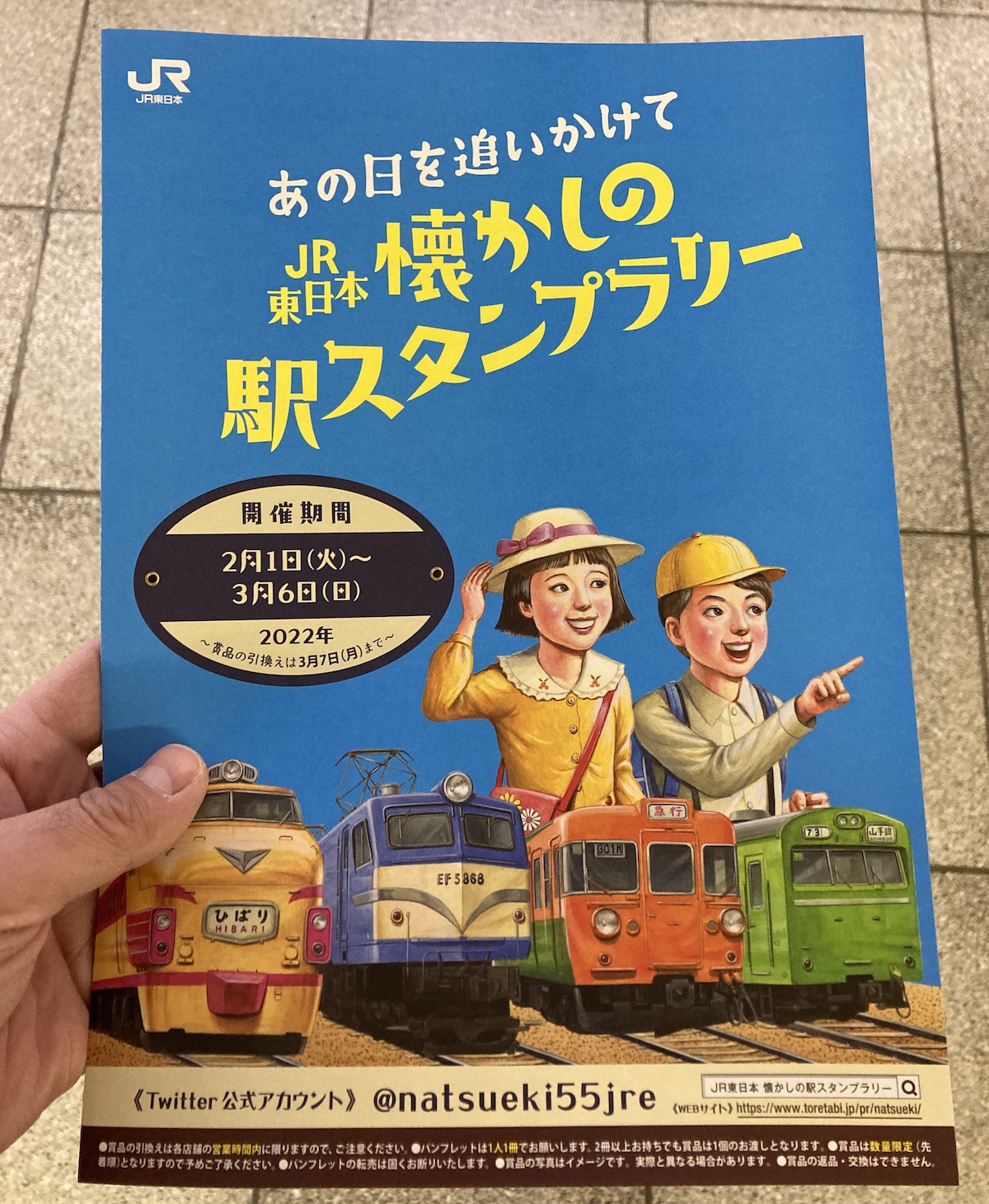 JR東日本「懐かしの駅スタンプラリー」がレトロ過ぎて最高！ 出勤前の1