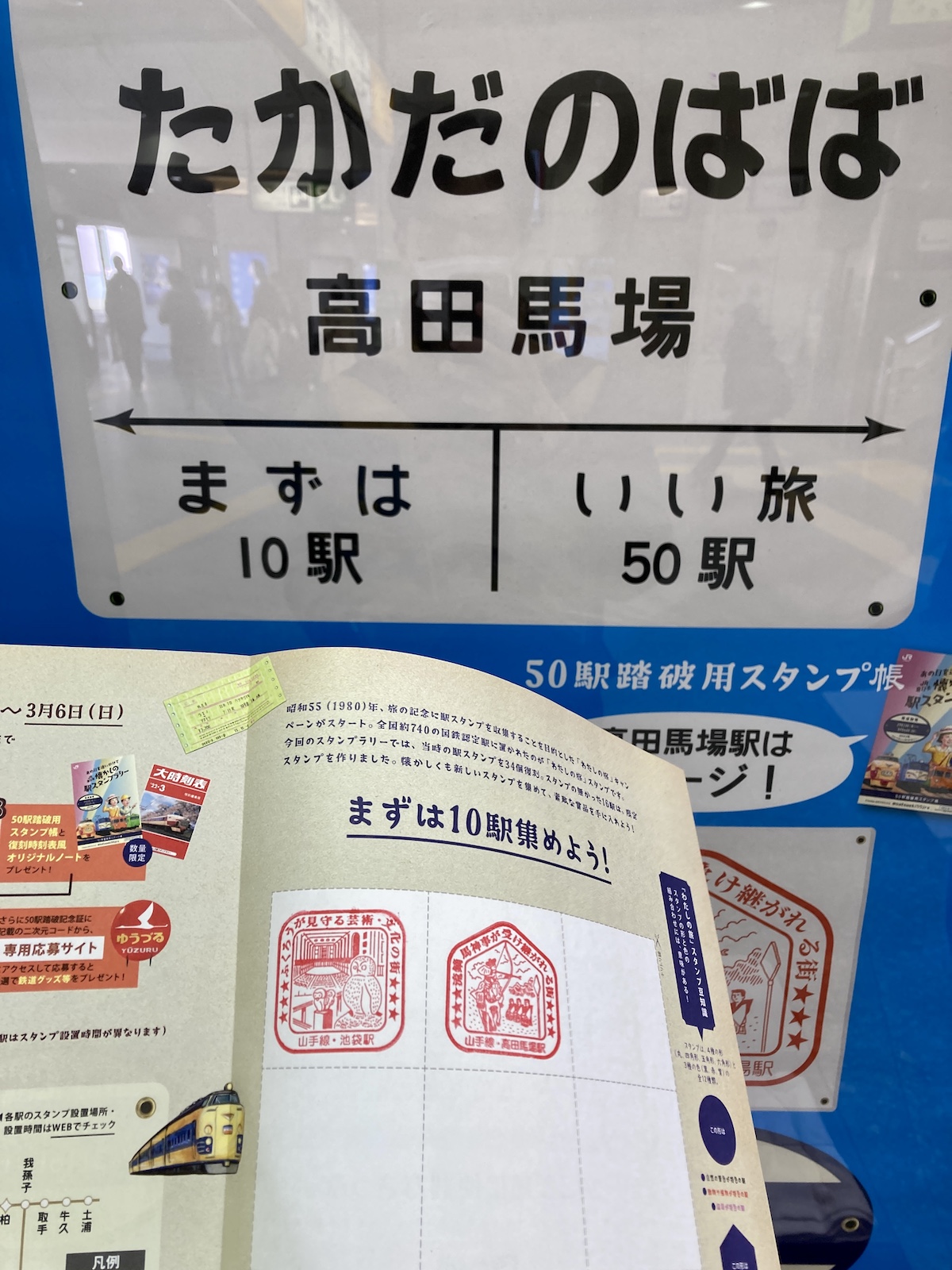 JR東日本「懐かしの駅スタンプラリー」がレトロ過ぎて最高！ 出勤前の1時間で10駅分集めて記念品をゲットしたぞォォオオオ！ | ロケットニュース24