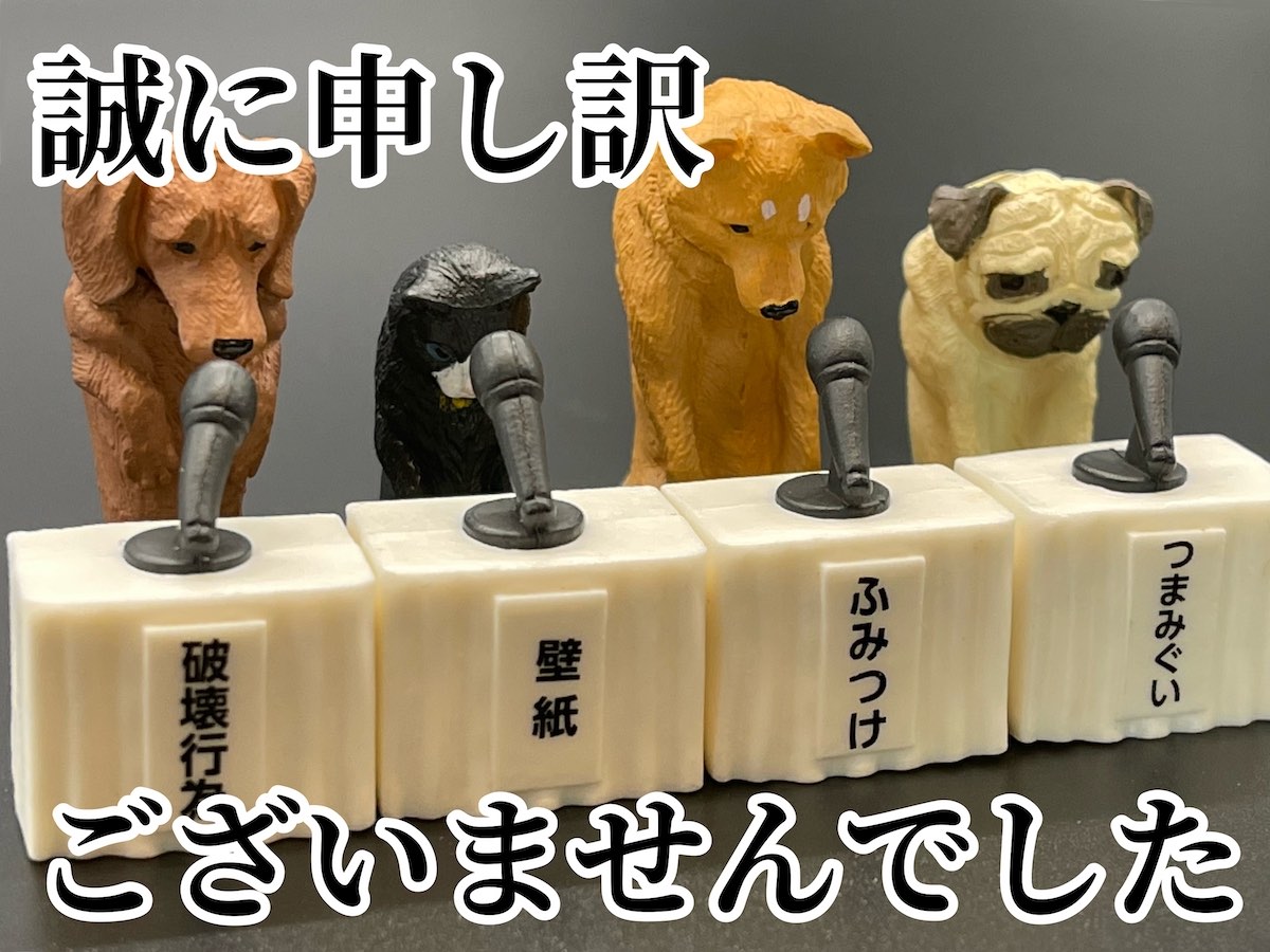 カプセルトイ】 日本の謎文化「謝罪会見」!! まじめな顔で動物たちが