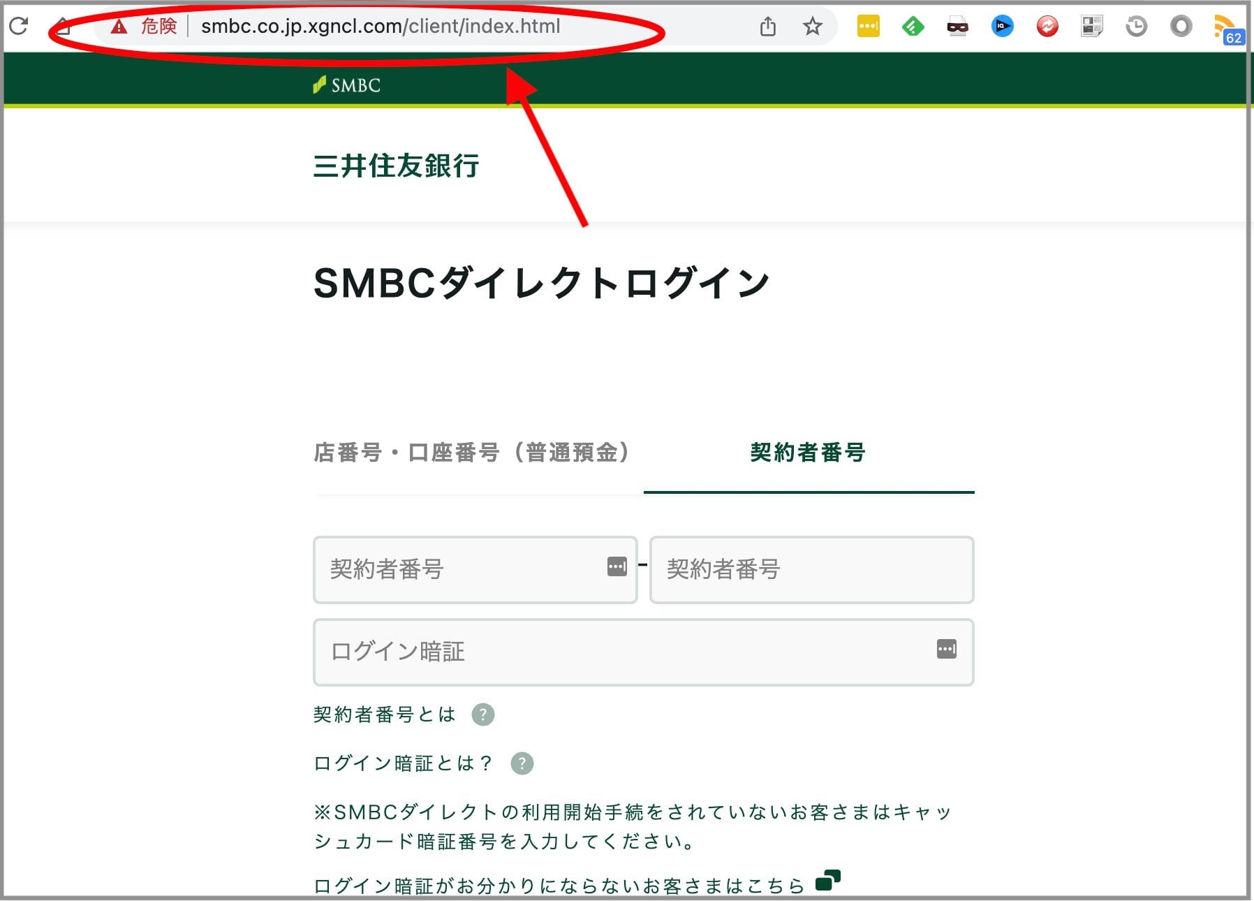 危険度大】「三井住友銀行」を名乗るフィッシング詐欺が横行中 / 本物