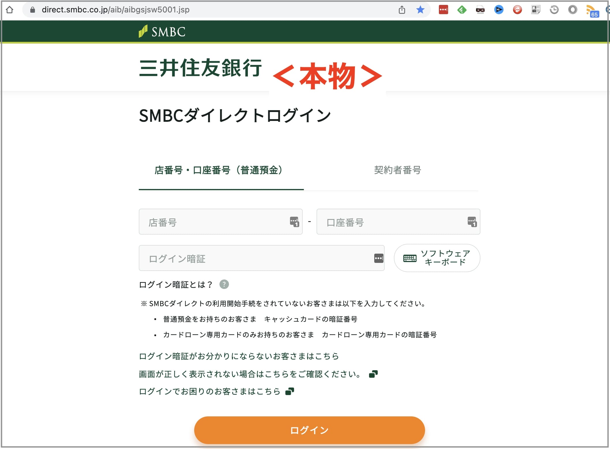 危険度大】「三井住友銀行」を名乗るフィッシング詐欺が横行中 / 本物
