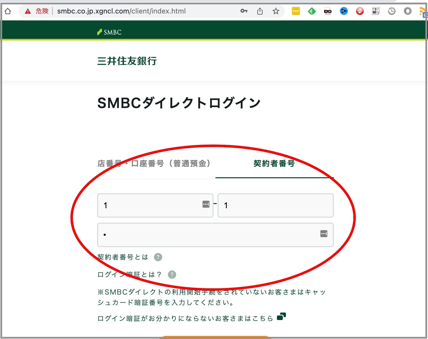 危険度大】「三井住友銀行」を名乗るフィッシング詐欺が横行中 / 本物