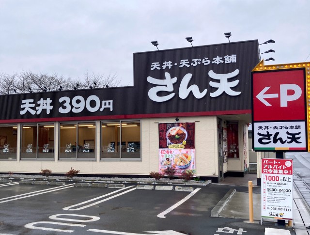 【天丼390円】和食さとの天丼専門店「さん天」がとってもイイ！ 将来的に「てんや」を脅かすかも!?