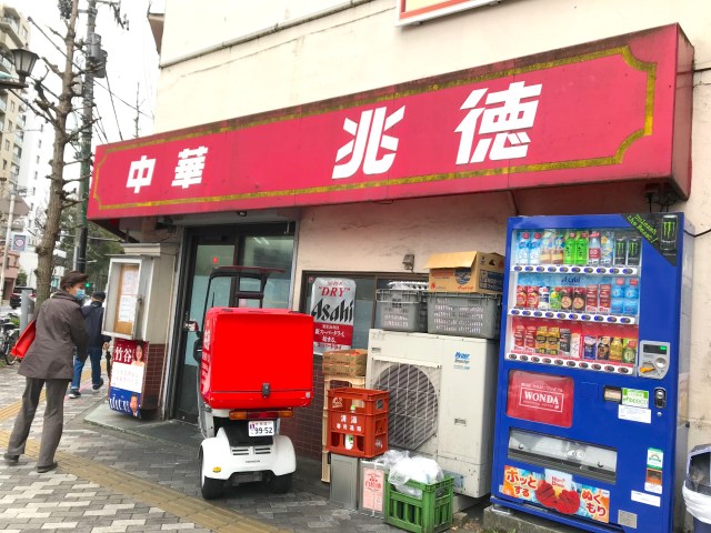 大行列の町中華「兆徳」がテイクアウト専門店をオープン！ 果たして並ばずに買えるのか…？