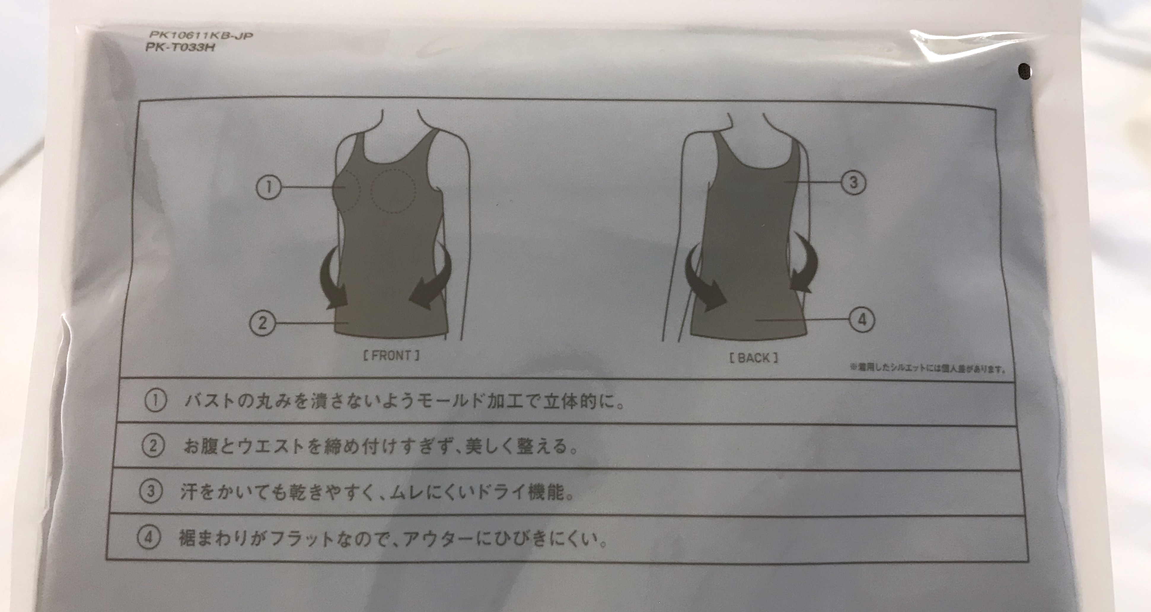 着用画像あり】ユニクロの990円で買える補正下着がめっちゃ痩せ見え…！ ダイエットするより早いぞ | ロケットニュース24