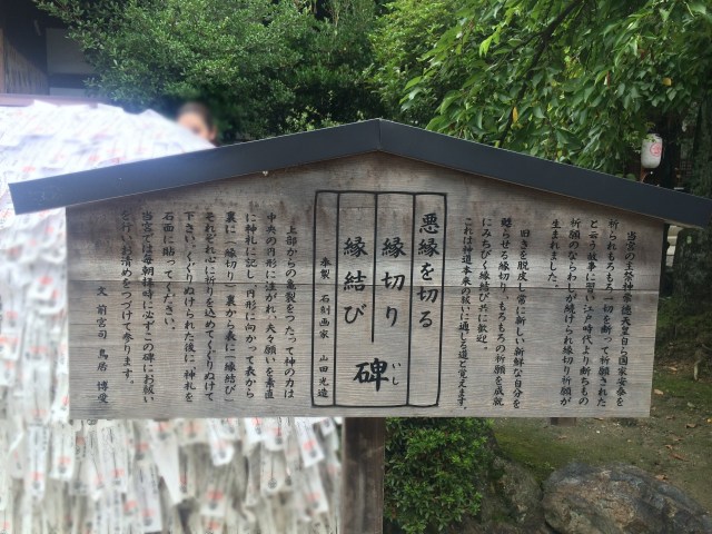 体験コラム 京都の縁切り神社 安井金比羅宮の効果がすさまじかった話 ロケットニュース24