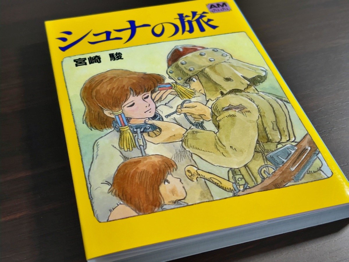 最新入荷 スタジオジブリ シネマコミック 宮崎駿10作品+シュナの旅 