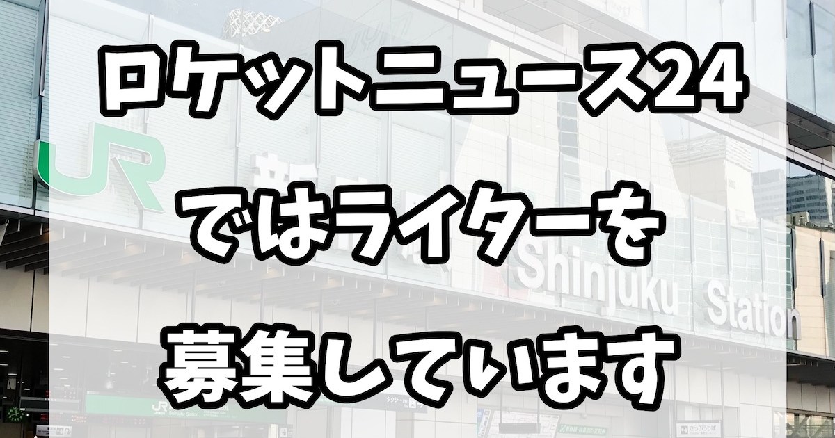 セール ロケットニュース 不正 広告 ライター