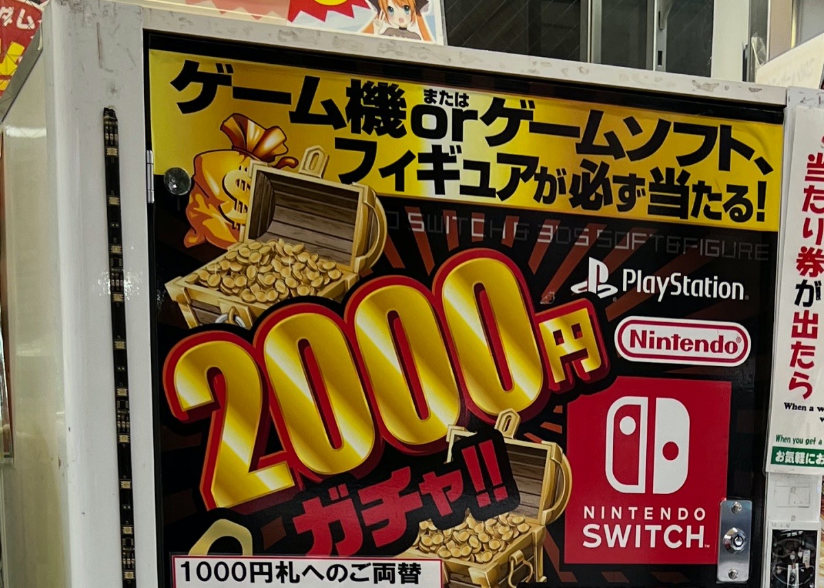 1回2000円の高額ガチャを1万円分やった結果 → いきなりDSソフトを