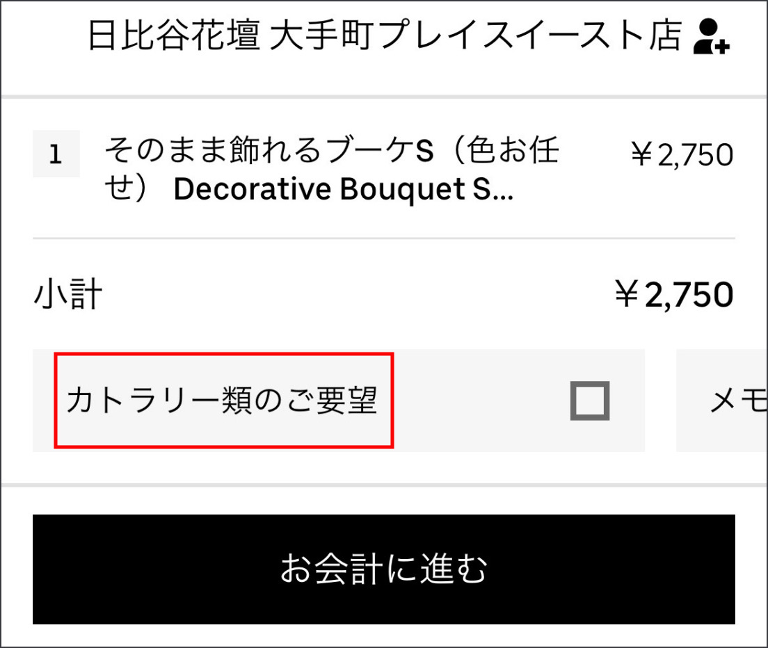 販売 ウーバーイーツ カトラリー類